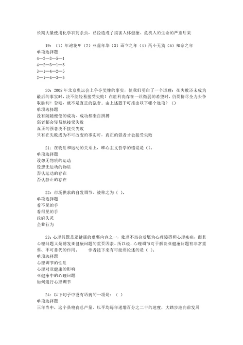 事业单位招聘考试复习资料高密2020年事业编招聘考试真题及答案解析最新word版