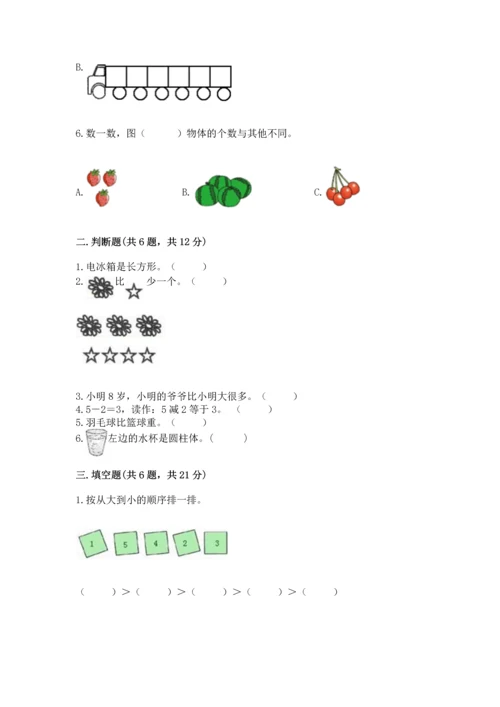 一年级上册数学期中测试卷附参考答案【综合题】.docx