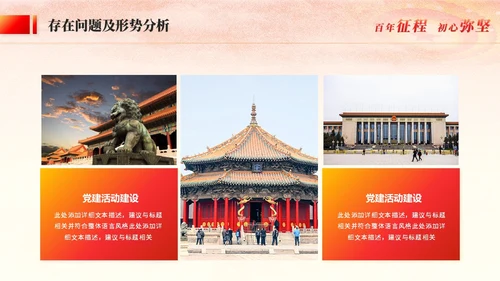 红金风党建工作汇报干部工作汇报述职报告党课ppt模板工作总结