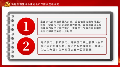 十九届五中全会十四五规划党政党建党政党课