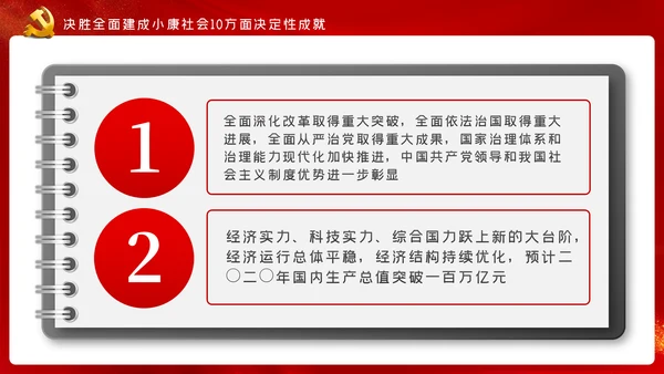 十九届五中全会十四五规划党政党建党政党课