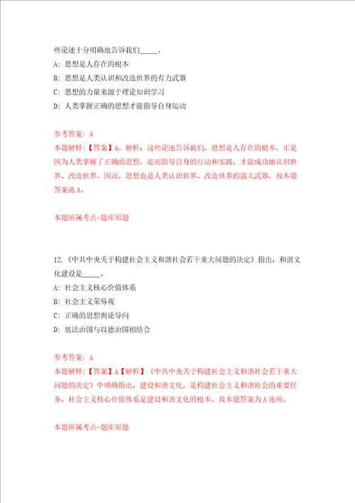 江苏南京邮电大学现代邮政学院校内公开招聘办公室人员1人模拟考试练习卷和答案解析第80版