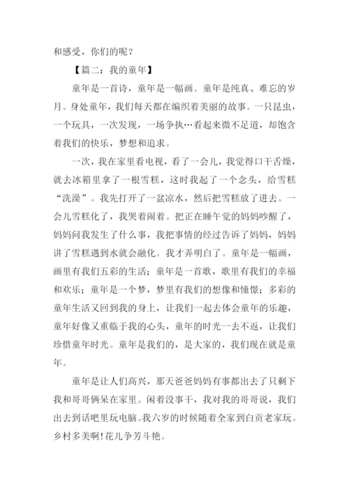 我的童年作文450字.docx