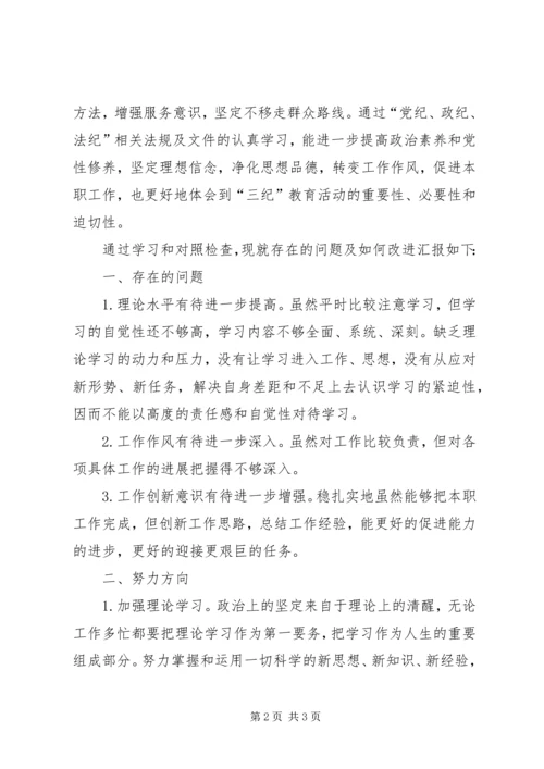 学习“三纪”心得体会 (2).docx