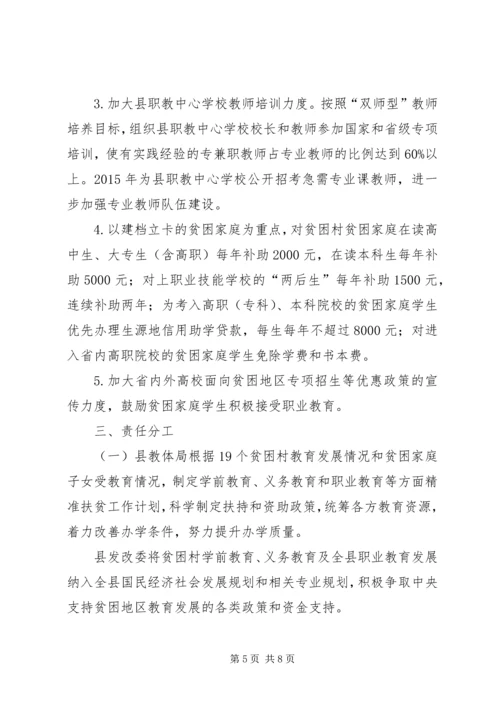 精准扶贫教育支持计划的实施方案.docx