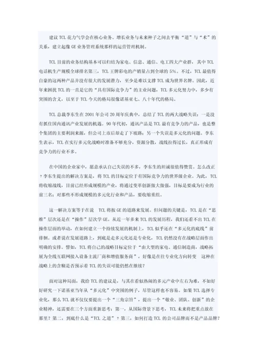 中国名企与世界优秀企业之间差距在哪.docx