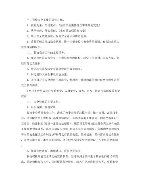 2022年学校安全检查汇报材料.docx