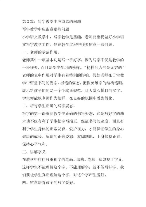 教学应注意问题心得体会共8篇