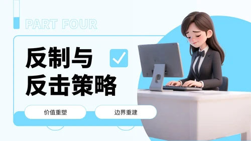 蓝色卡通风反对职场PUA宣传PPT