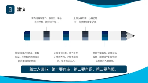 手机远离课堂做合格中学生通用PPT模板