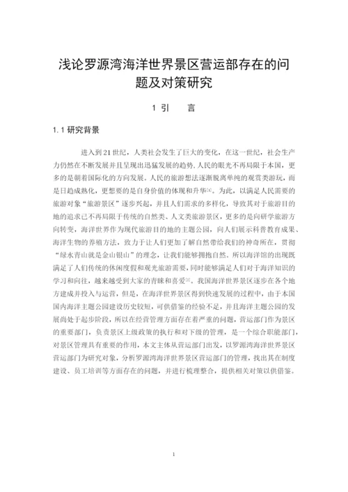 汤梦丽论文.docx