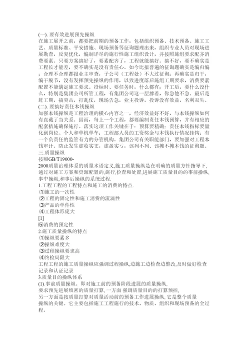 【精编】工程管理毕业论文精选.docx