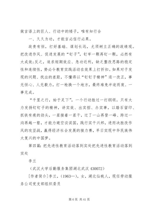 把党员工程落到实处_1.docx