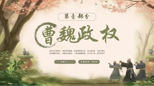 三国演义通用PPT课件