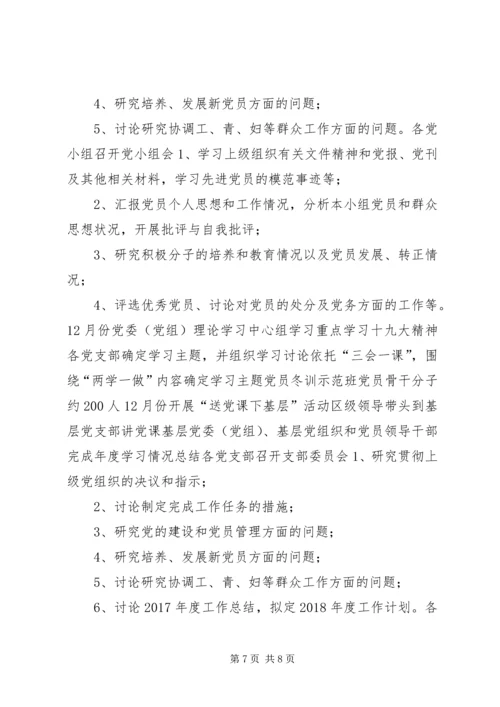 全区推进“两学一做”学习教育常态化制度化工作日程安排.docx