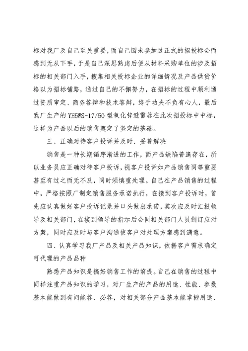 销售业务员年终工作总结