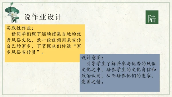 四下10.我们当地的风俗  授课+说课课件
