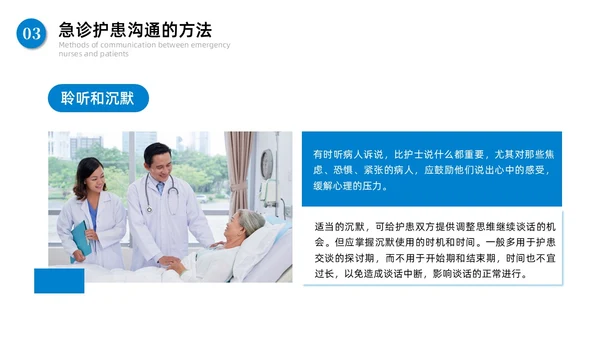 蓝色商务简约急诊护患沟通技巧商务通用PPT模板
