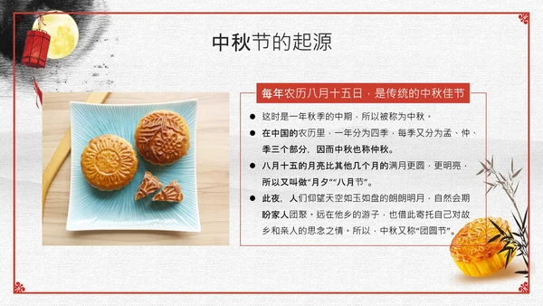 情满中秋——中秋节主题班会月饼通用PPT模板