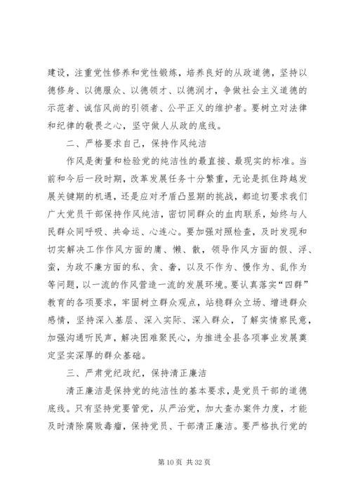 党风廉政专题教育心得体会.docx