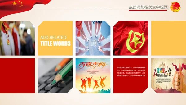 校团委共青团青春正能量励志拼搏PPT模板