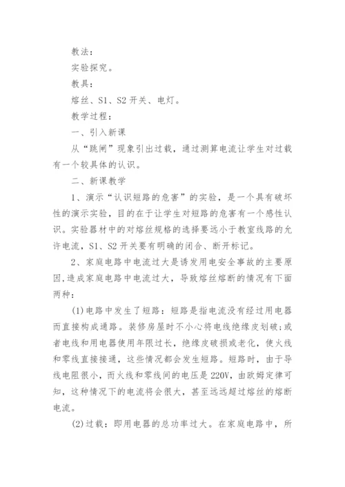 用电安全教育主题班会教案_9.docx