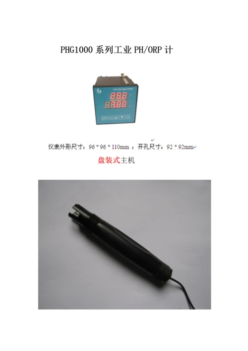 PH计DO仪的选型安装使用说明及注意项目.docx
