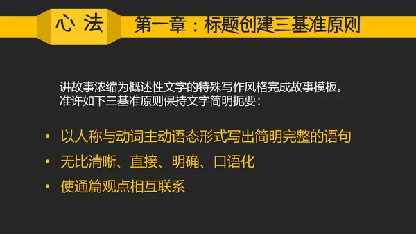 教你讲段子PPT培训教程课件