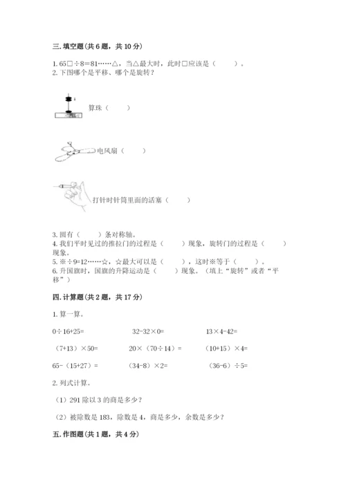 北师大版数学三年级下册期中测试卷通用.docx