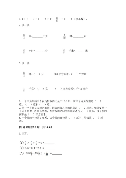 六年级上册数学期末测试卷附参考答案培优a卷