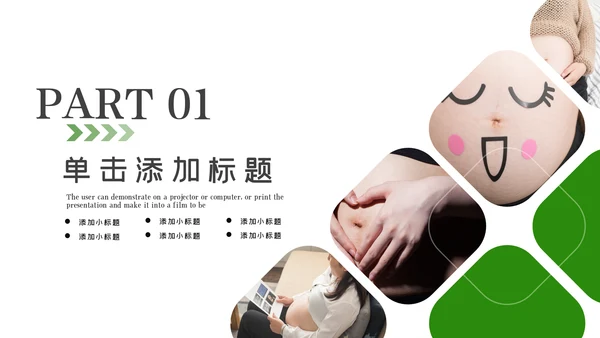 母婴健康知识孕婴保健健康知识ppt模板