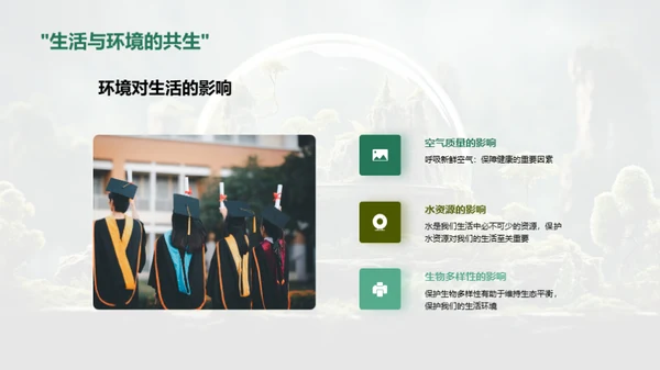 美术描绘环保世界