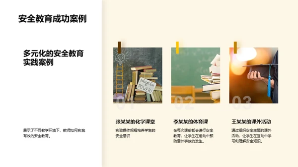 构筑课堂安全堡垒
