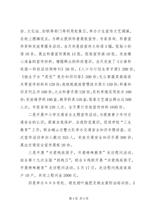 乡镇科委科协年终工作总结.docx