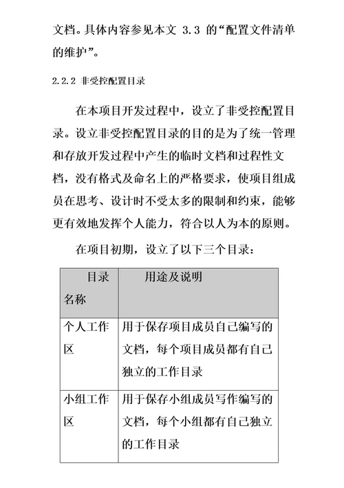 XX项目平台配置管理计划