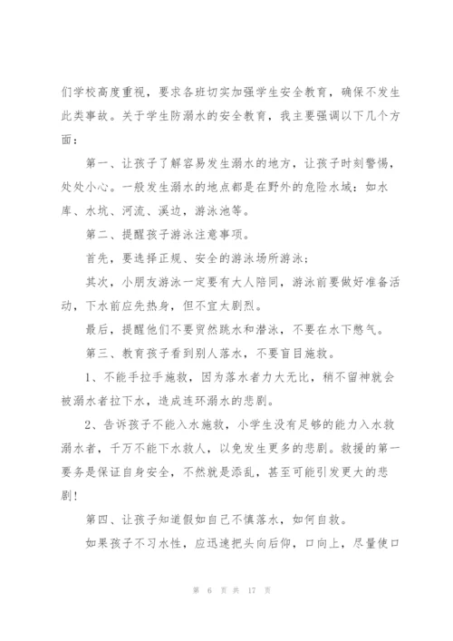 小学防溺水领导讲话范文五篇.docx