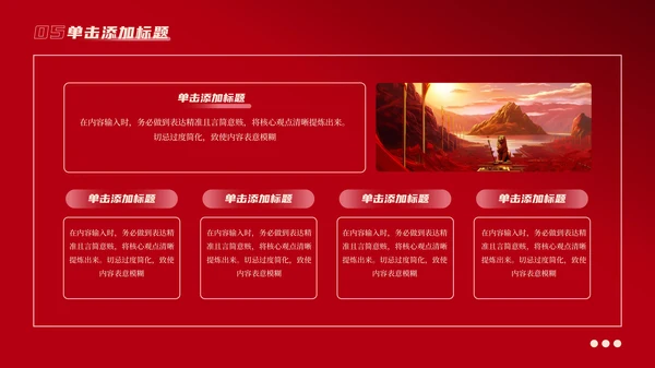 红色党政风感悟红色精神发扬爱国情怀PPT模板