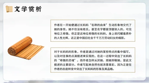 《阿长与山海经》语文课通用PPT课件模板