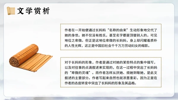 《阿长与山海经》语文课通用PPT课件模板