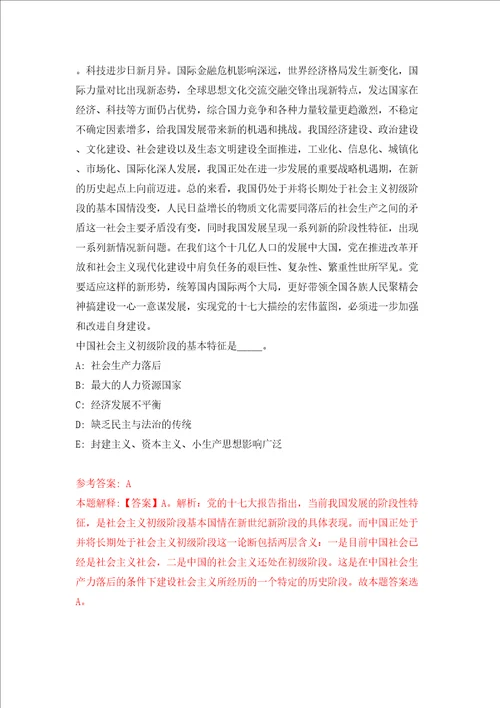 杭州市上城区紫阳街道办事处招考2名编外人员模拟考试练习卷和答案解析第7次