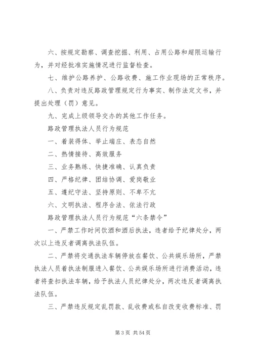 交通路政管理所投诉意见箱管理制度精编.docx