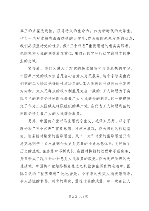 对党的认识思想汇报 (10).docx