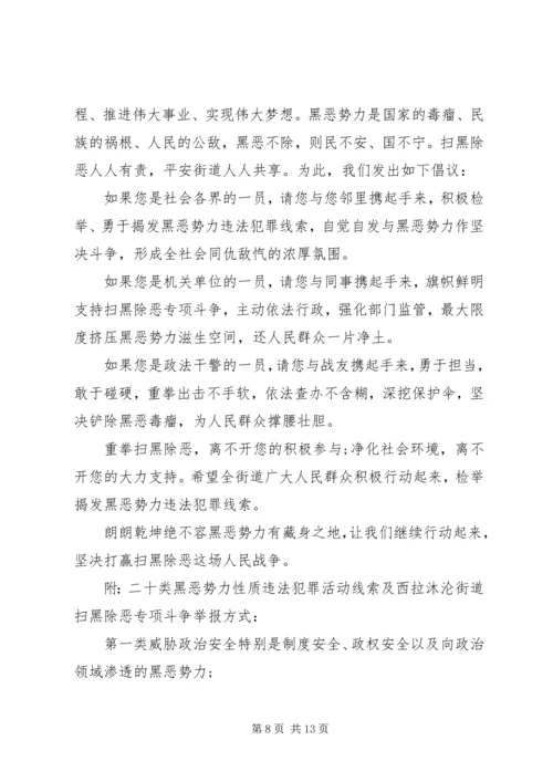 关于各种扫黑除恶倡议书.docx