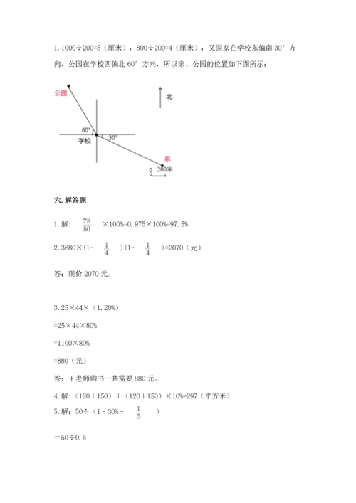 人教版六年级上册数学期末考试卷含答案【综合卷】.docx