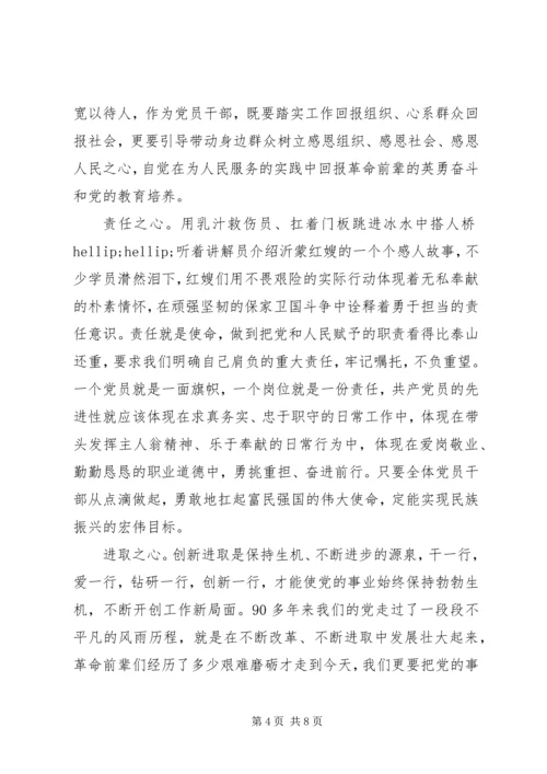 党的教育实践活动.docx