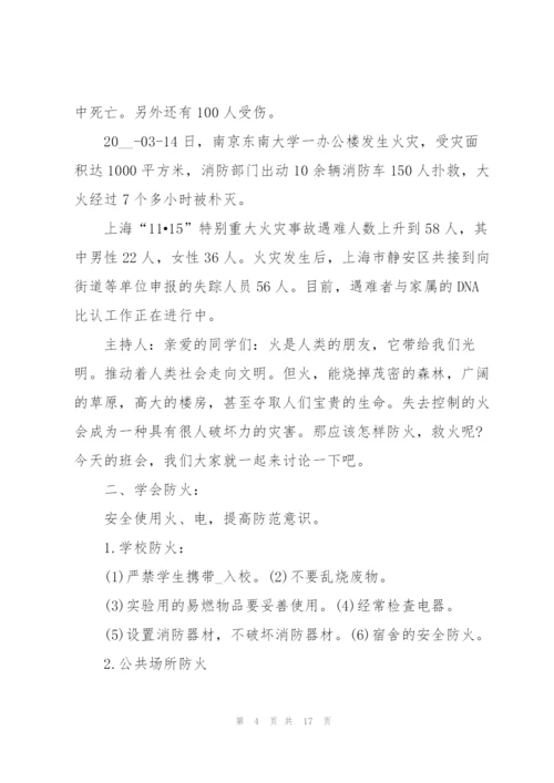 消防安全班会记录.docx