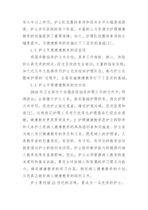 浅谈护士在健康教育中的作用论文.docx