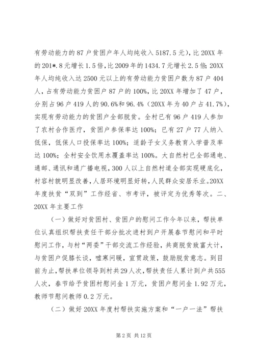 扶贫开发“规划到户、责任到人”工作情况汇报.docx