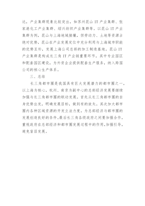 长三角都市圈总部经济形成发展机制论文.docx