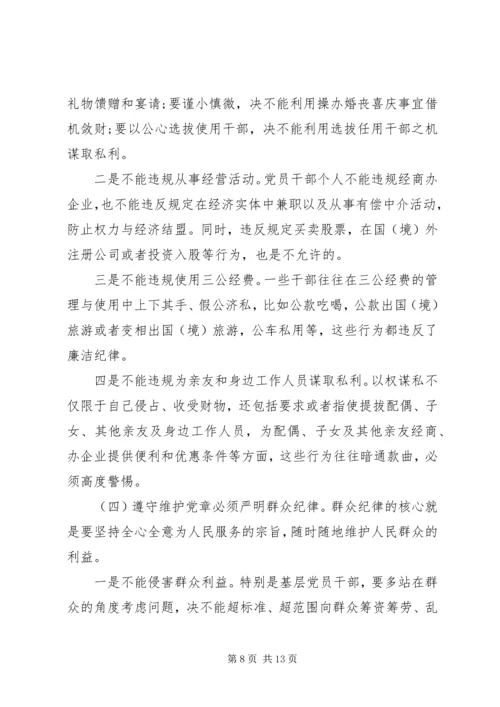 书记对照党规党纪看遵规守纪严不严讲话稿.docx